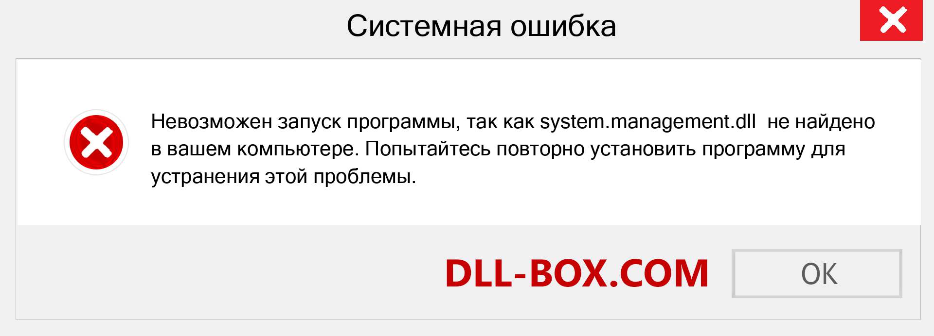 Файл system.management.dll отсутствует ?. Скачать для Windows 7, 8, 10 - Исправить system.management dll Missing Error в Windows, фотографии, изображения